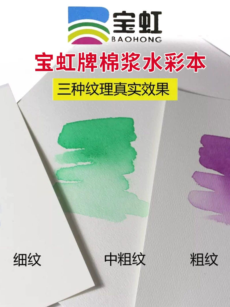 Baohong Watercolor Block 100% Cotton Four-Sided Sealant 300G Cold Press